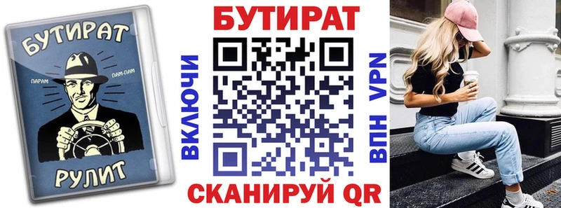 БУТИРАТ буратино  Староминская 