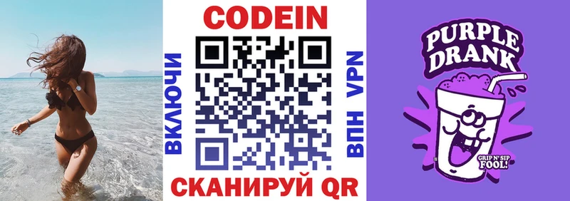 Кодеиновый сироп Lean Purple Drank  купить наркоту  гидра ССЫЛКА  Староминская 